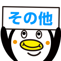 その他の給湯ボイラートラブル