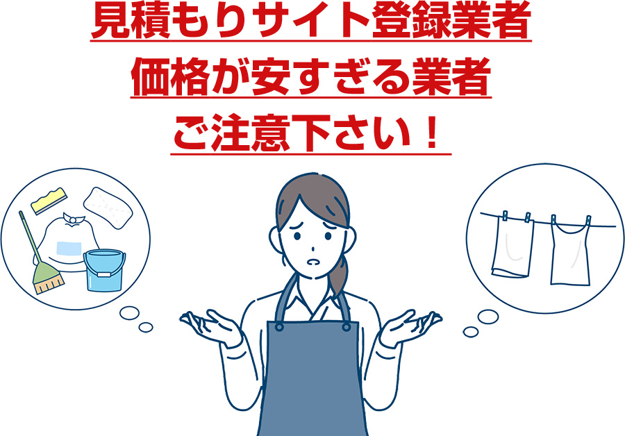 水道修理一括見積もりサイトに登録の水道業者や料金が安すぎる業者にご注意ください。