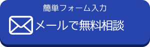 水道魂にメールする